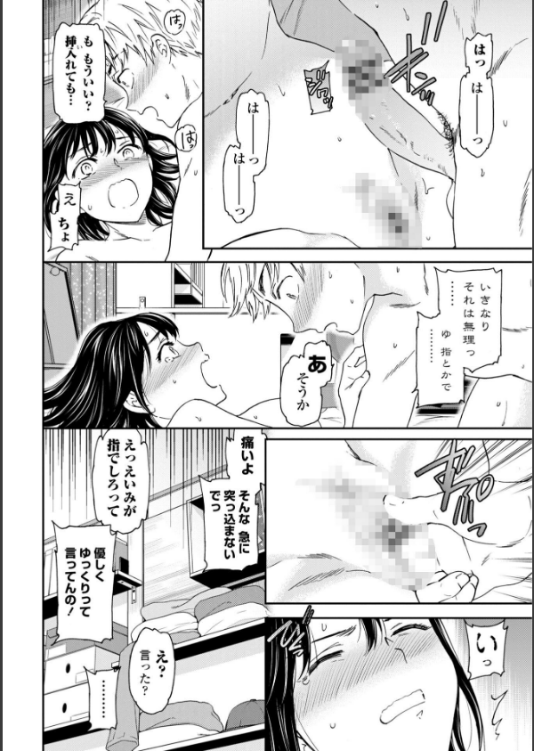 さそわれされて【デジタル版 FANZA版ペーパー付き】_39枚目の画像